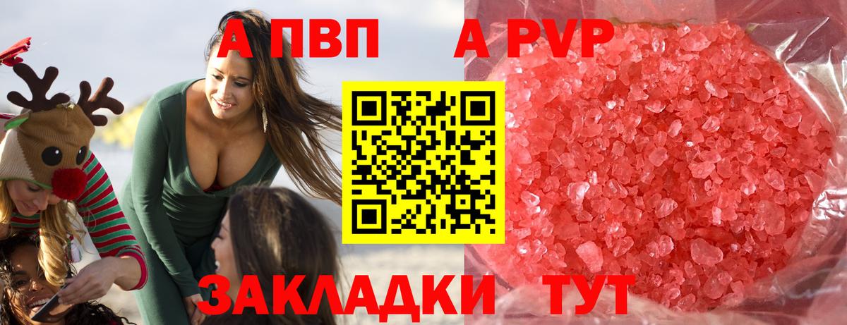 A PVP  A-PVP Crystall  A-PVP Crystall  Вход с VPN  Долгопрудный  A PVP Crystall 