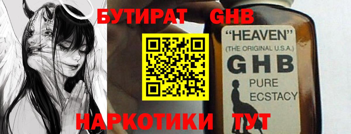 Бутират 99% Долгопрудный