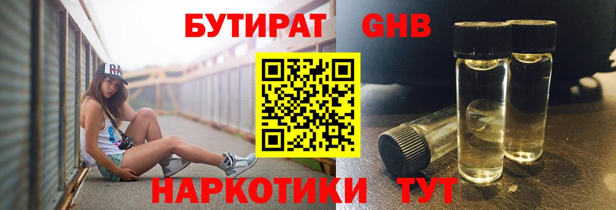 Долгопрудный  Бутират  Вход с VPN  БУТИРАТ GHB 