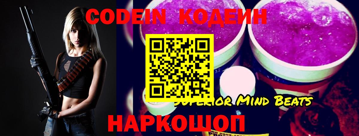 Долгопрудный  Codein напиток Lean (лин)  магазин продажи   Вход с VPN  Codein Purple Drank 