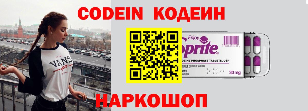 Codein Purple Drank Долгопрудный