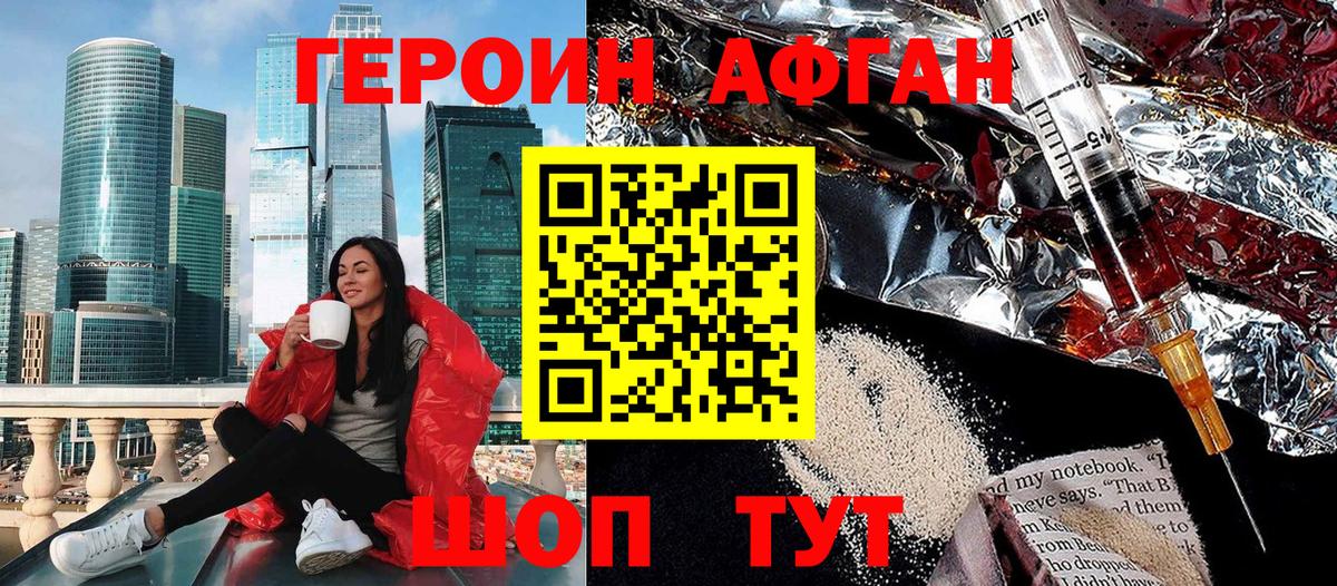 Героин хмурый Долгопрудный
