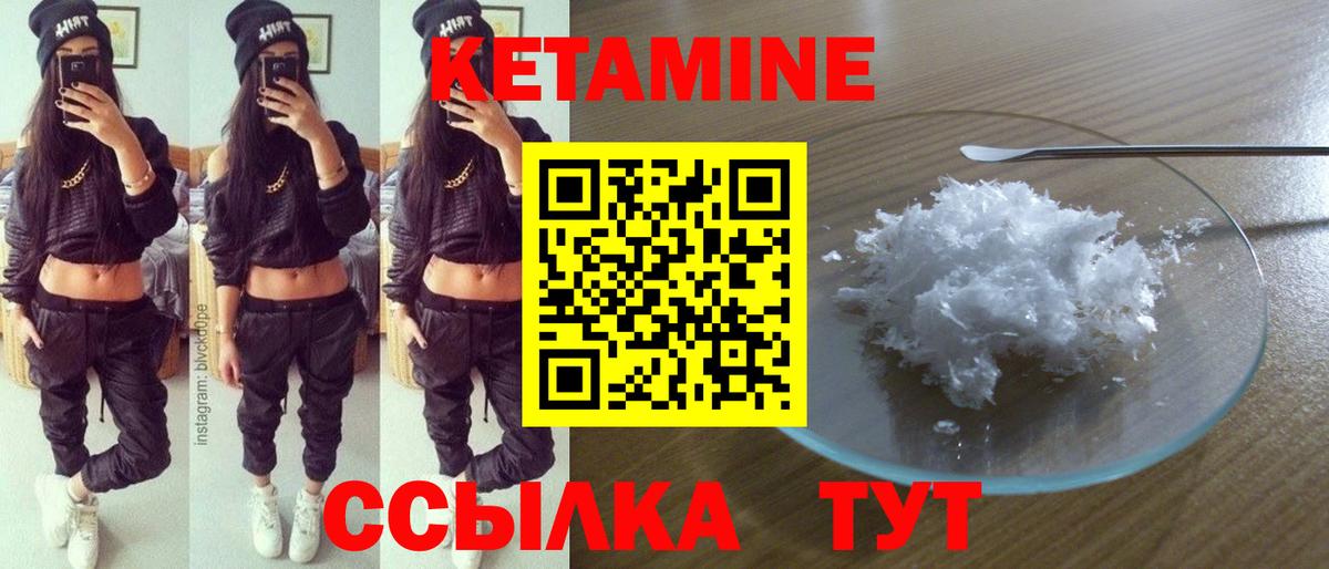 Кетамин VHQ Долгопрудный