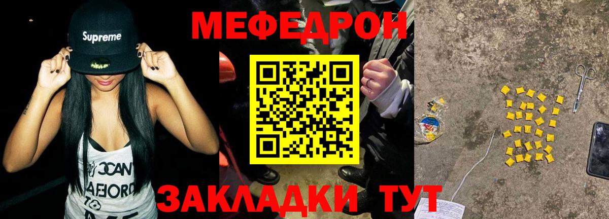 Меф  МЯУ-МЯУ  Вход с VPN  МЕФ кристаллы  Долгопрудный 
